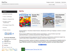 Tablet Screenshot of meitan.ds43.ru